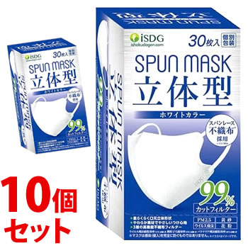 《セット販売》　医食同源ドットコム isDG 立体型スパンレース不織布カラーマスク ホワイト (30枚)×10個セット 個別包装 SPUN MASK