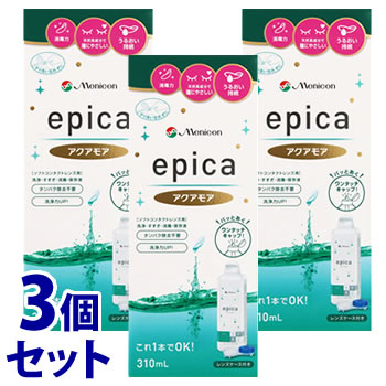 セット販売》 メニコン エピカ アクアモア (310mL)×3個セット ソフト