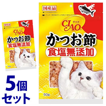 《セット販売》　いなばペットフード CIAO チャオ かつお節 食塩無添加 (50g)×5個セット 猫用おやつ キャットフード｜tsuruha