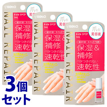 《セット販売》　佐藤製薬 ネイルリペアセラム (5mL)×3個セット 爪用美容液 ネイルケア用品 ネイルエッセンス｜tsuruha