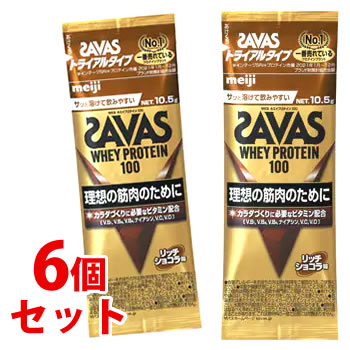 《セット販売》　明治 ザバス ホエイプロテイン100 リッチショコラ味 トライアルタイプ (10.5g)×6個セット プロテインパウダー　 ※軽減税率対象商品