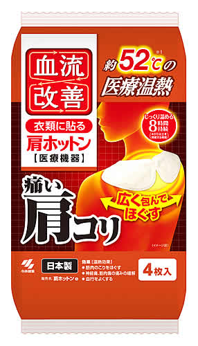 小林製薬 血流改善 肩ホットン (4枚) 家庭用温熱パック 肩コリ 首・肩