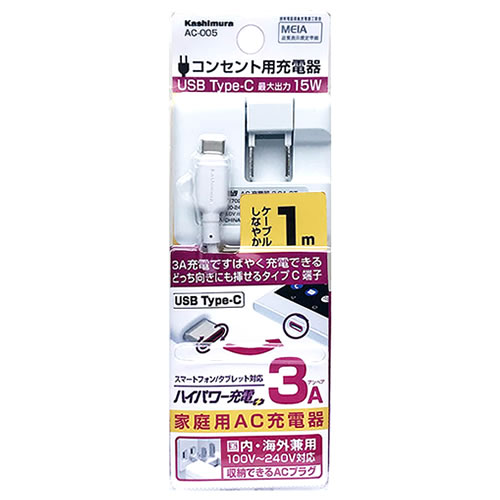 カシムラ AC typeC 3A 1m WH ホワイト AC-005 (1個) AC充電器｜tsuruha