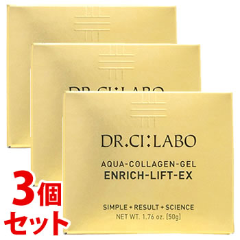 《セット販売》　ドクターシーラボ アクアコラーゲンゲル エンリッチリフトEXR (50g)×3個セット オールインワンゲル オールインワンジェル 美容液　送料無料