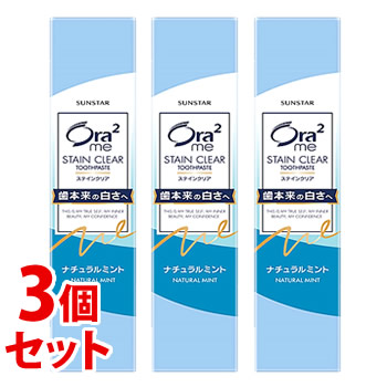 《セット販売》　サンスター オーラツーミー ステインクリア ペースト ナチュラルミント (20g)×3個セット 歯磨き粉 ハミガキ粉　医薬部外品｜tsuruha