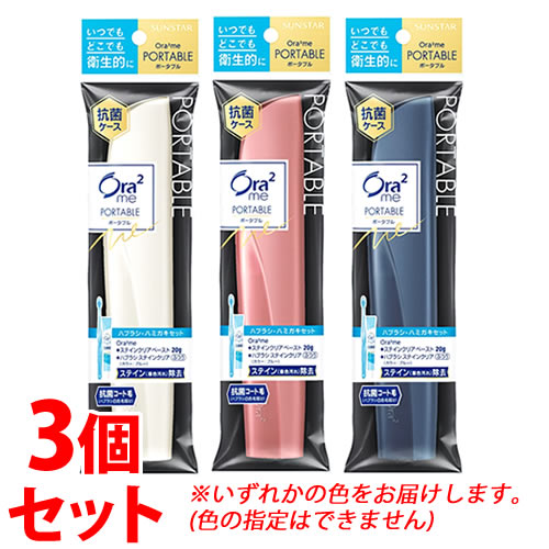 《セット販売》　サンスター オーラツーミー ポータブル (1セット)×3個セット Ora2 me 防災　医薬部外品