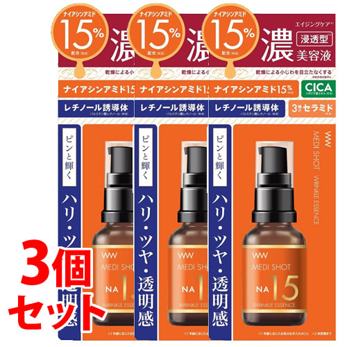 《セット販売》　明色化粧品 メディショット NA15リンクル濃美容液 (30mL)×3個セット ナイアシンアミド 美容液　送料無料