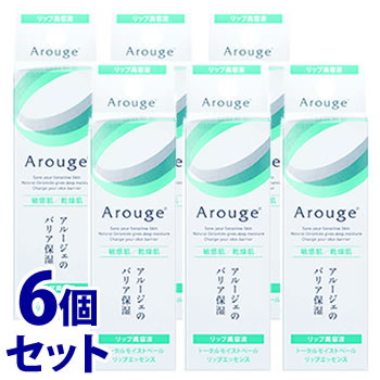 《セット販売》　全薬工業 アルージェ トータルモイストベール リップエッセンス (8g)×6個セット リップ美容液 唇用美容液　送料無料