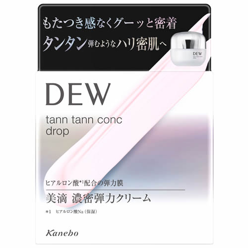 カネボウ DEW デュウ タンタンコンクドロップ (55g) 保湿クリーム　送料無料