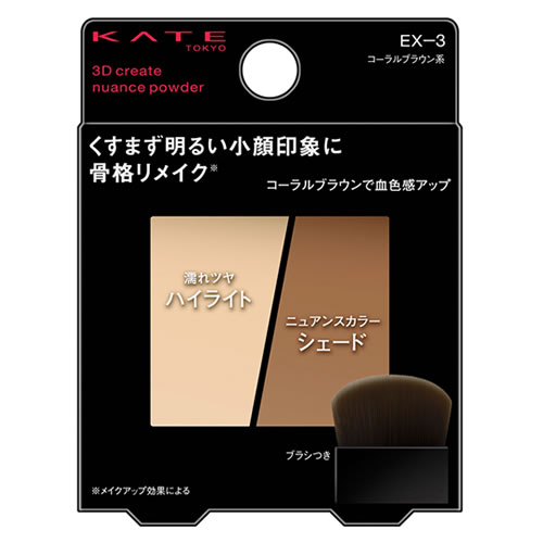 カネボウ ケイト 3Dクリエイトニュアンスパウダー EX-3 コーラルブラウン系 (3.4g) フェイスカラー KATE｜tsuruha