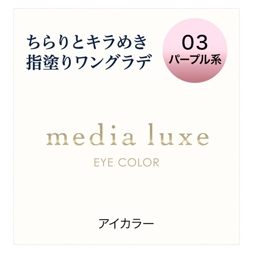 ͥܥ ǥ 奯 顼 03 ѡץ (1g) ɥ media luxe