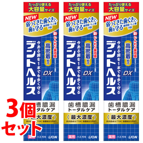 《セット販売》　ライオン デントヘルス 薬用ハミガキDX (115g)×3個セット 歯周病 虫歯 口臭予防　医薬部外品｜tsuruha