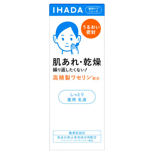 資生堂 イハダ 薬用エマルジョン (135mL) IHADA 乳液　医薬部外品｜tsuruha