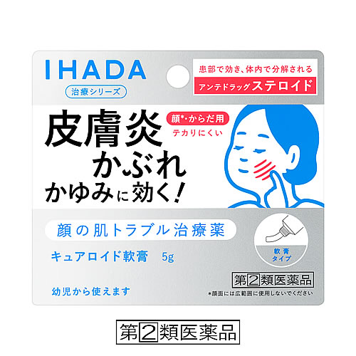 資生堂 イハダ キュアロイド軟膏 (5g) IHADA 皮膚炎 湿疹 かゆみ　