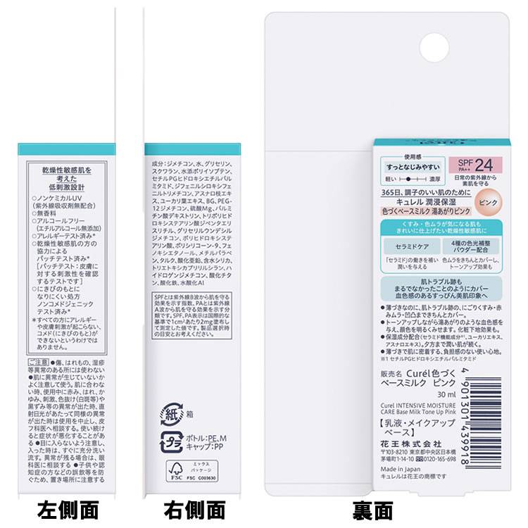 花王 キュレル 潤浸保湿 色づくベースミルク 湯あがりピンク (30mL