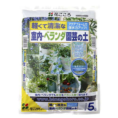 花ごころ 室内ベランダ園芸の土 (5L) 培養土 ガーデニング用品