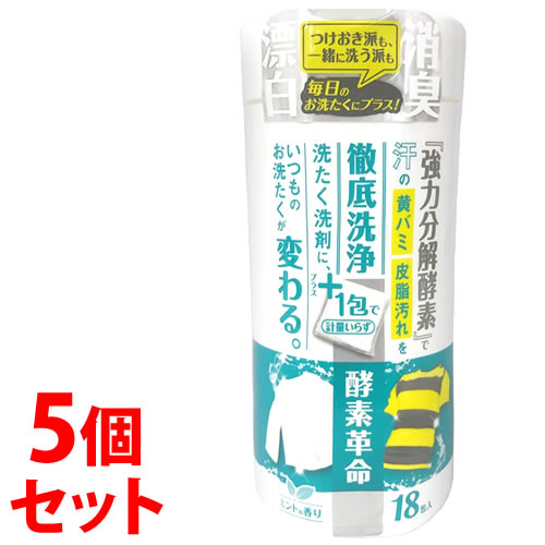 《セット販売》　ウエルコ 酵素革命 ミントの香り (18包)×5個セット 衣類用漂白剤　送料無料｜tsuruha