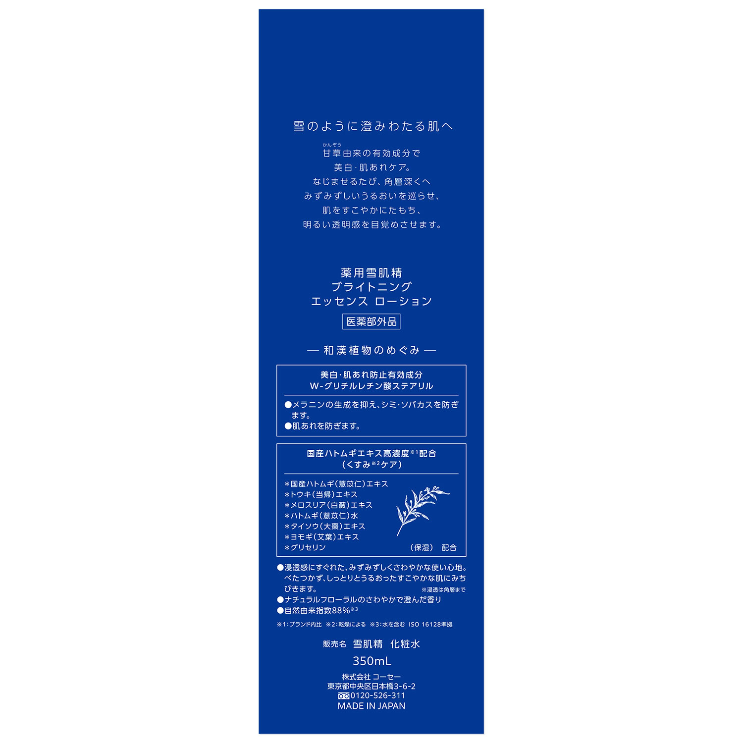 コーセー 薬用 雪肌精 ブライトニング エッセンスローション (350mL) 化粧水 SEKKISEI　医薬部外品　送料無料｜tsuruha｜03