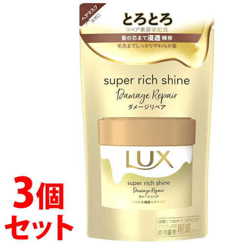 Yahoo! Yahoo!ショッピング(ヤフー ショッピング)《セット販売》　ユニリーバ ラックス スーパーリッチシャイン ダメージリペア とろとろ補修ヘアマスク つめかえ用 （180g）×3個セット 詰め替え用 LUX