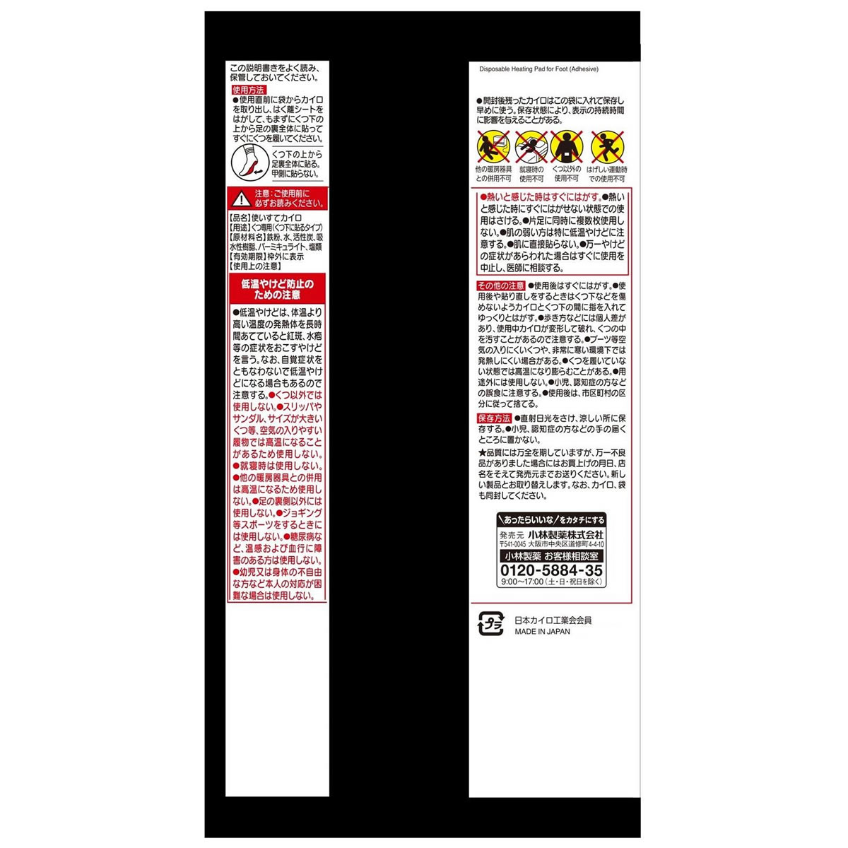 小林製薬 桐灰カイロ くつ下用 貼るロング 黒 6個 (3足分) くつ下に貼るタイプ｜tsuruha｜02