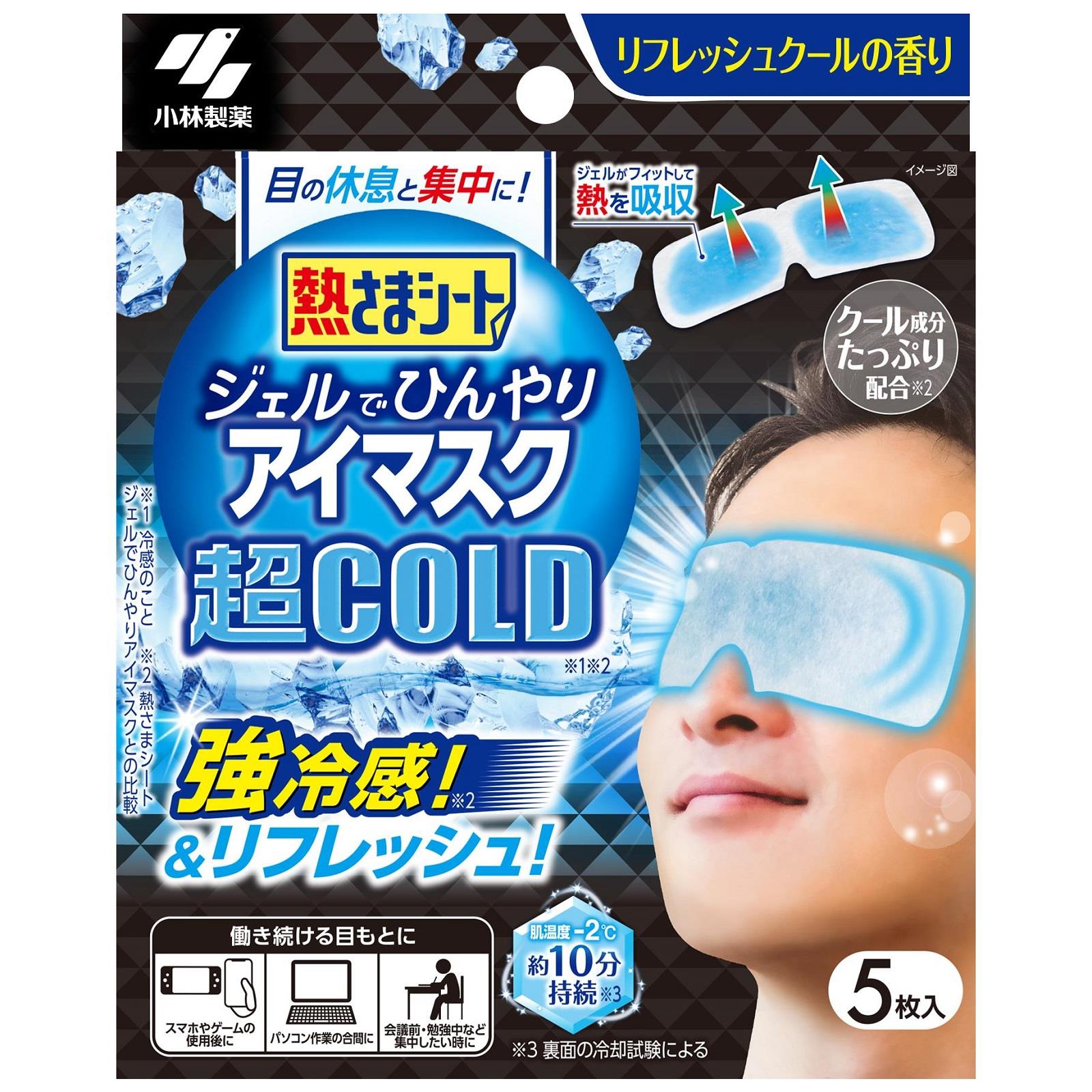 冷却・温熱パッドセット、アイマスク付き 小林製薬 熱さまシート ジェルでひんやりアイマスク 超COLD (5枚) 超