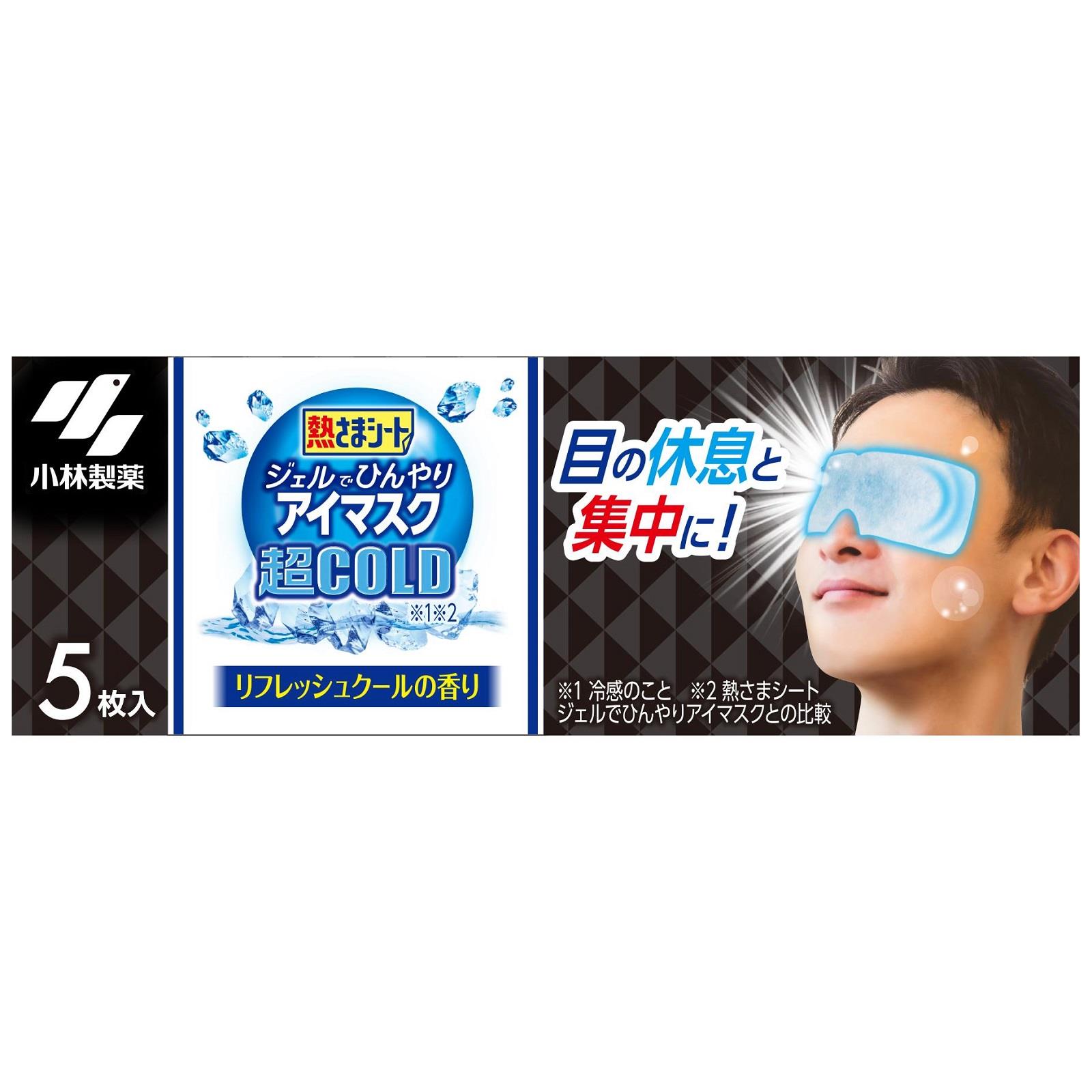 小林製薬 熱さまシート ジェルでひんやりアイマスク 超COLD (5枚
