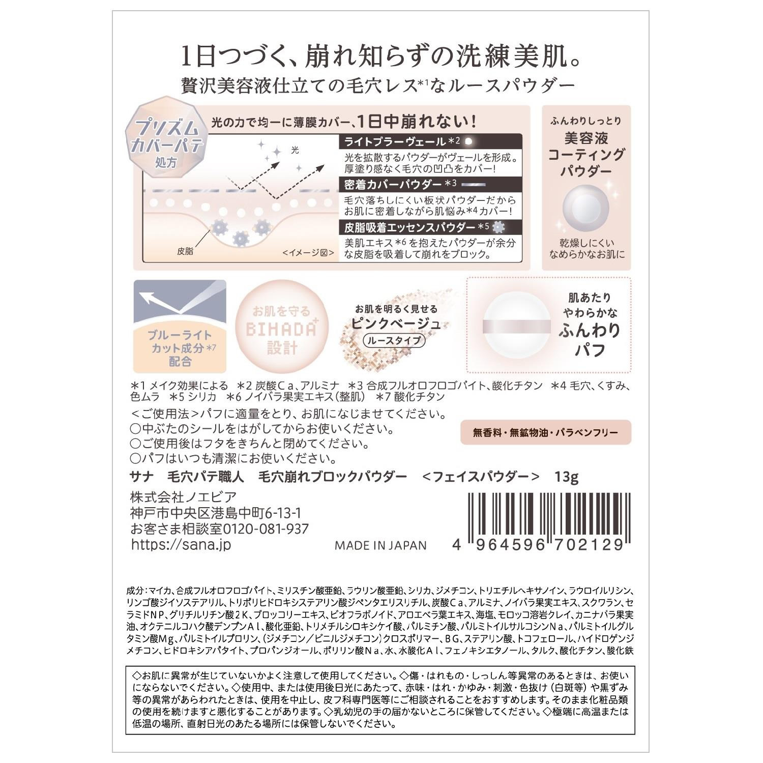 常盤薬品工業 サナ 毛穴パテ職人 毛穴崩れブロ...の詳細画像1