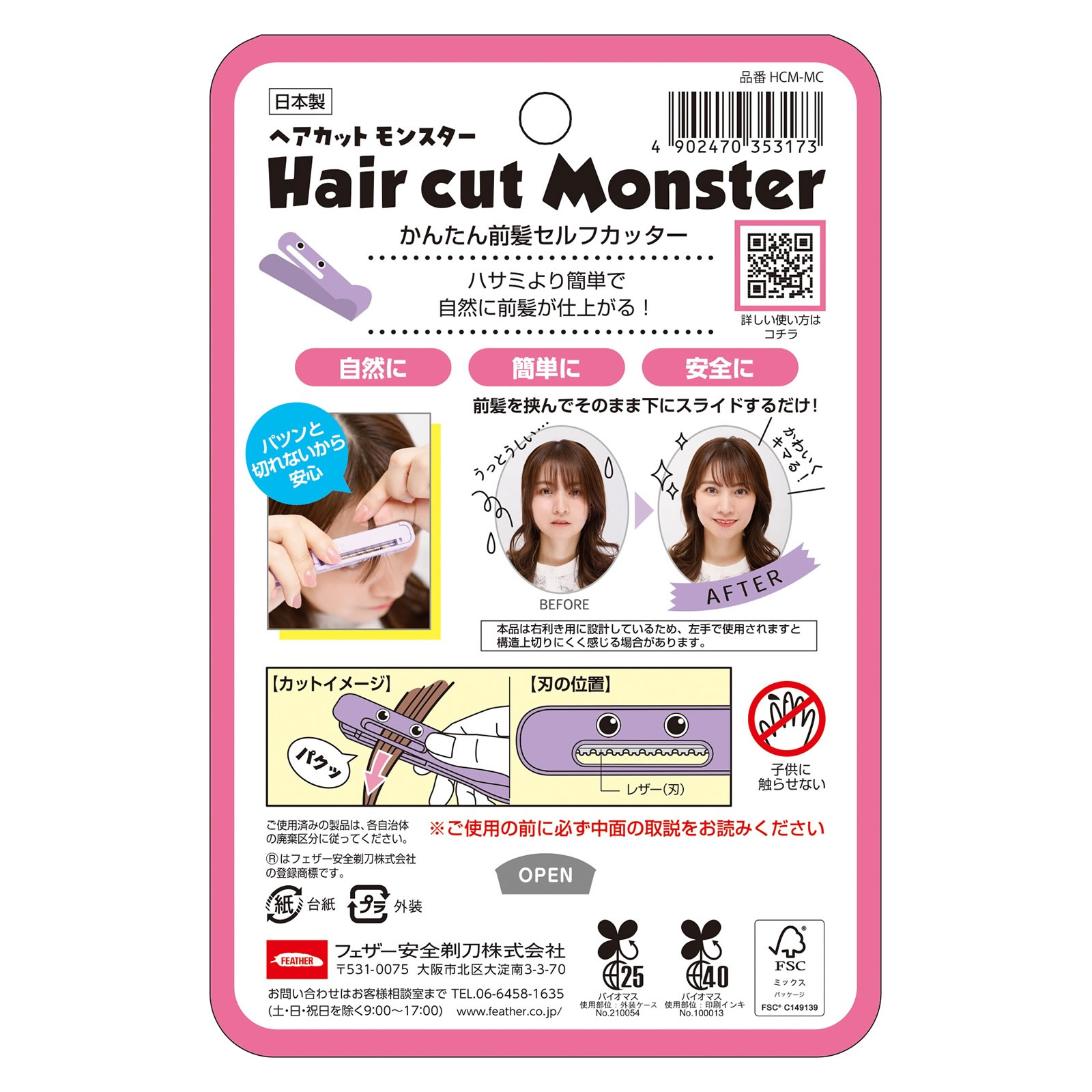 フェザー安全剃刀 ヘアカットモンスター かんたん前髪セルフカッター