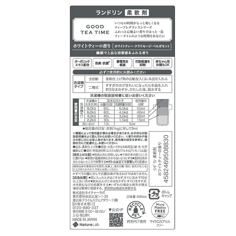 ランドリン 柔軟剤 ホワイトティーの香り (600mL)｜tsuruha｜02