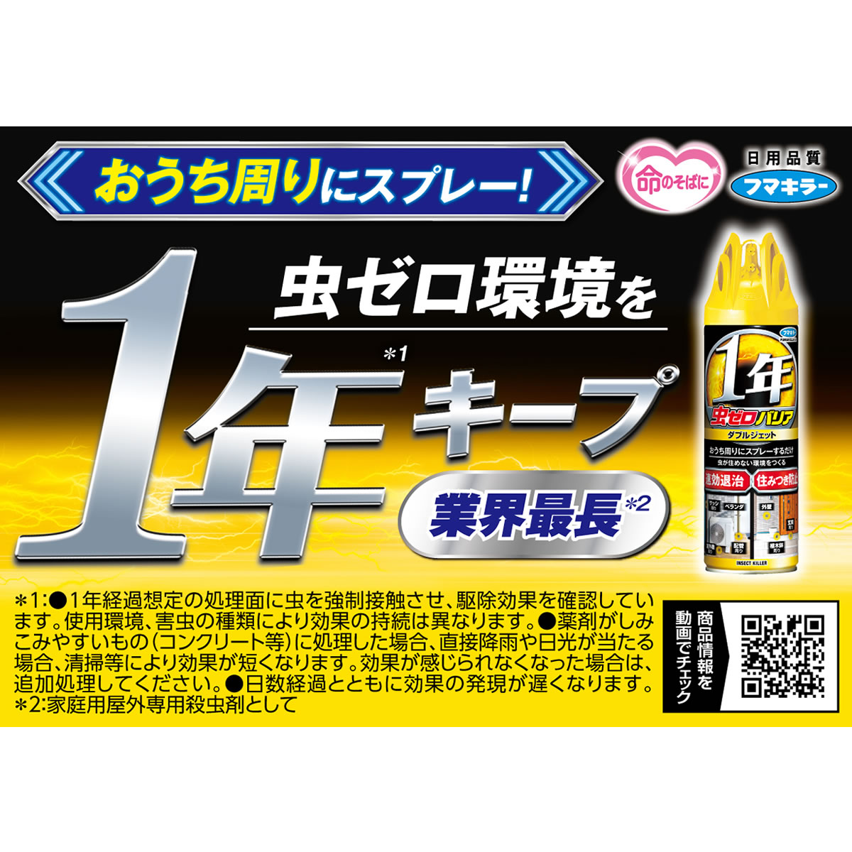 フマキラー 虫ゼロバリア ダブルジェット (450mL) 殺虫剤 殺虫スプレー速攻退治 住みつき防止 アリ カメムシ クモ ムカデ｜tsuruha｜03