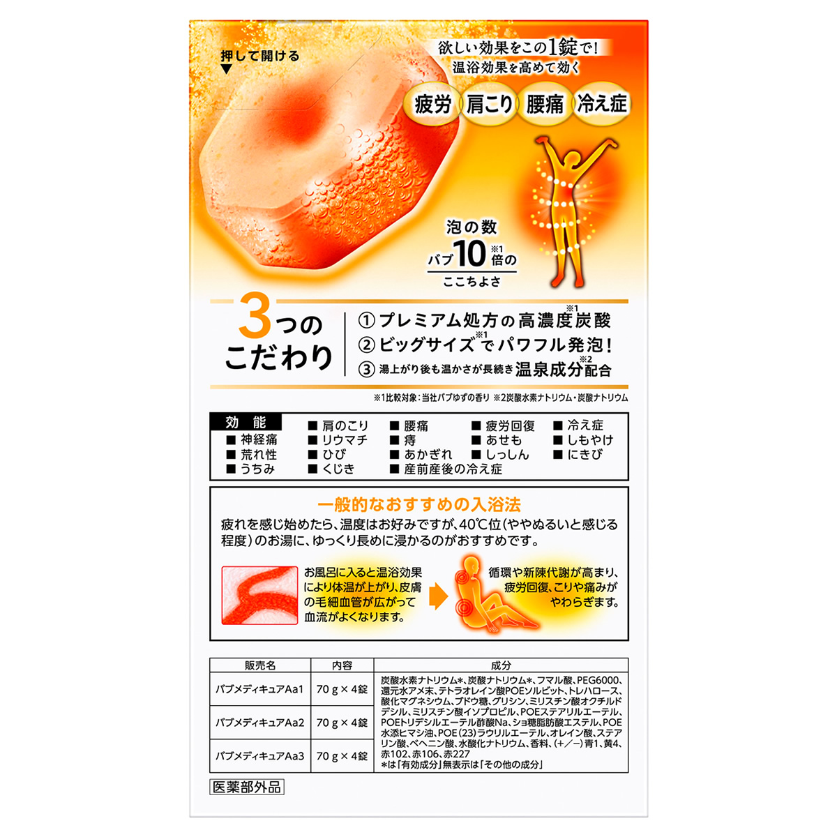 花王 バブ メディキュア アソート3種 (12錠) 柑橘の香り 森林の香り 花