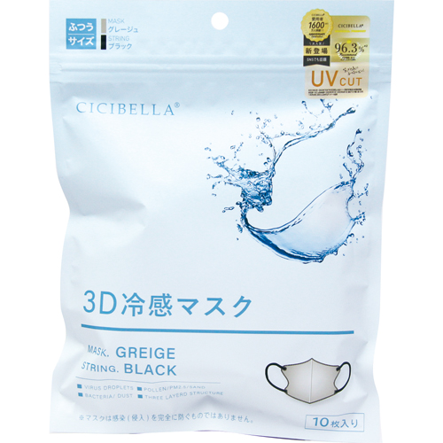 シシベラ 3D 冷感マスク グレージュ ふつうサイズ (10枚) CICIBELLA｜tsuruha