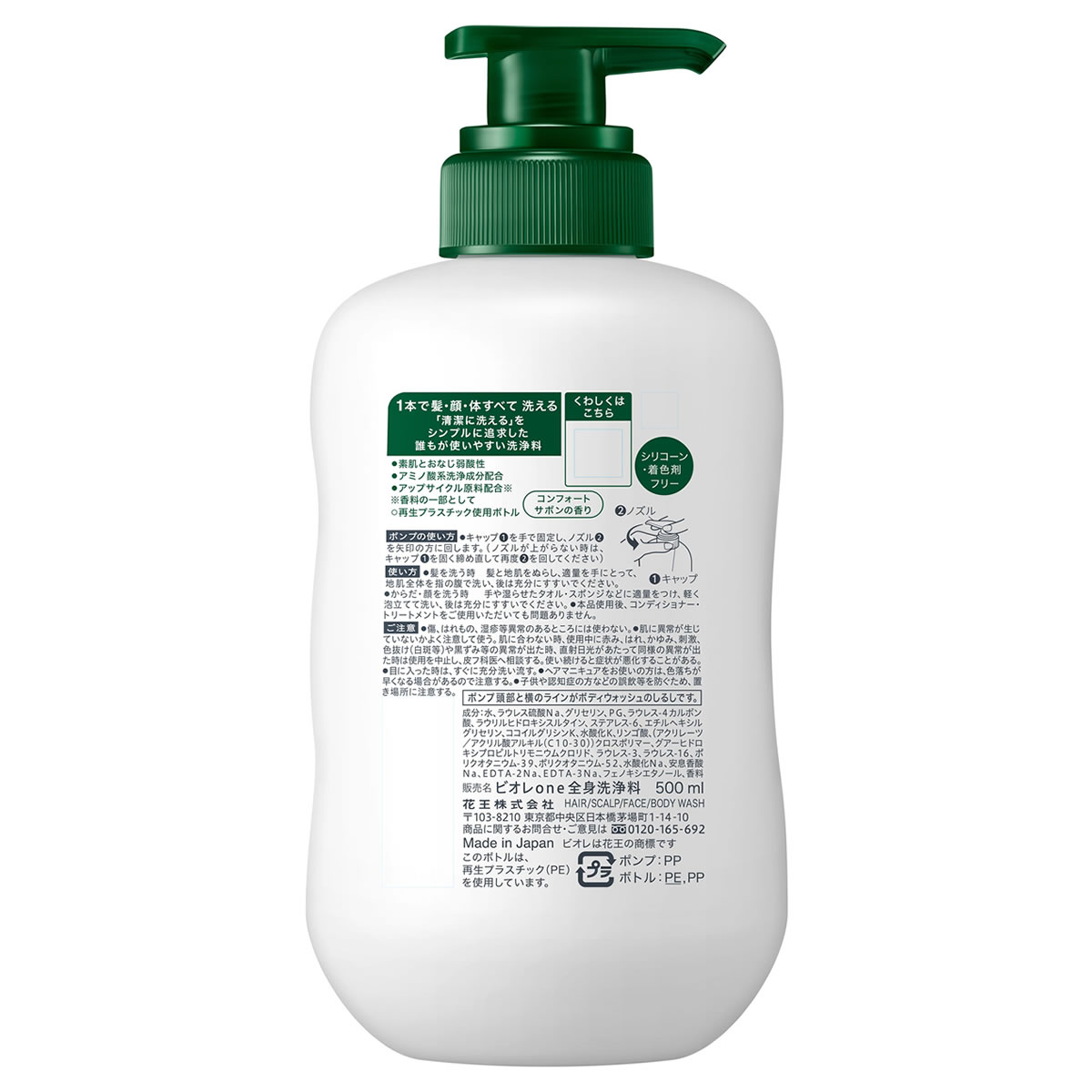 花王 ビオレ one 全身洗浄料 コンフォートサボンの香り 本体 (500mL) 髪・顔・体 ボディソープ シャンプー 洗顔 | ブランド登録なし | 01