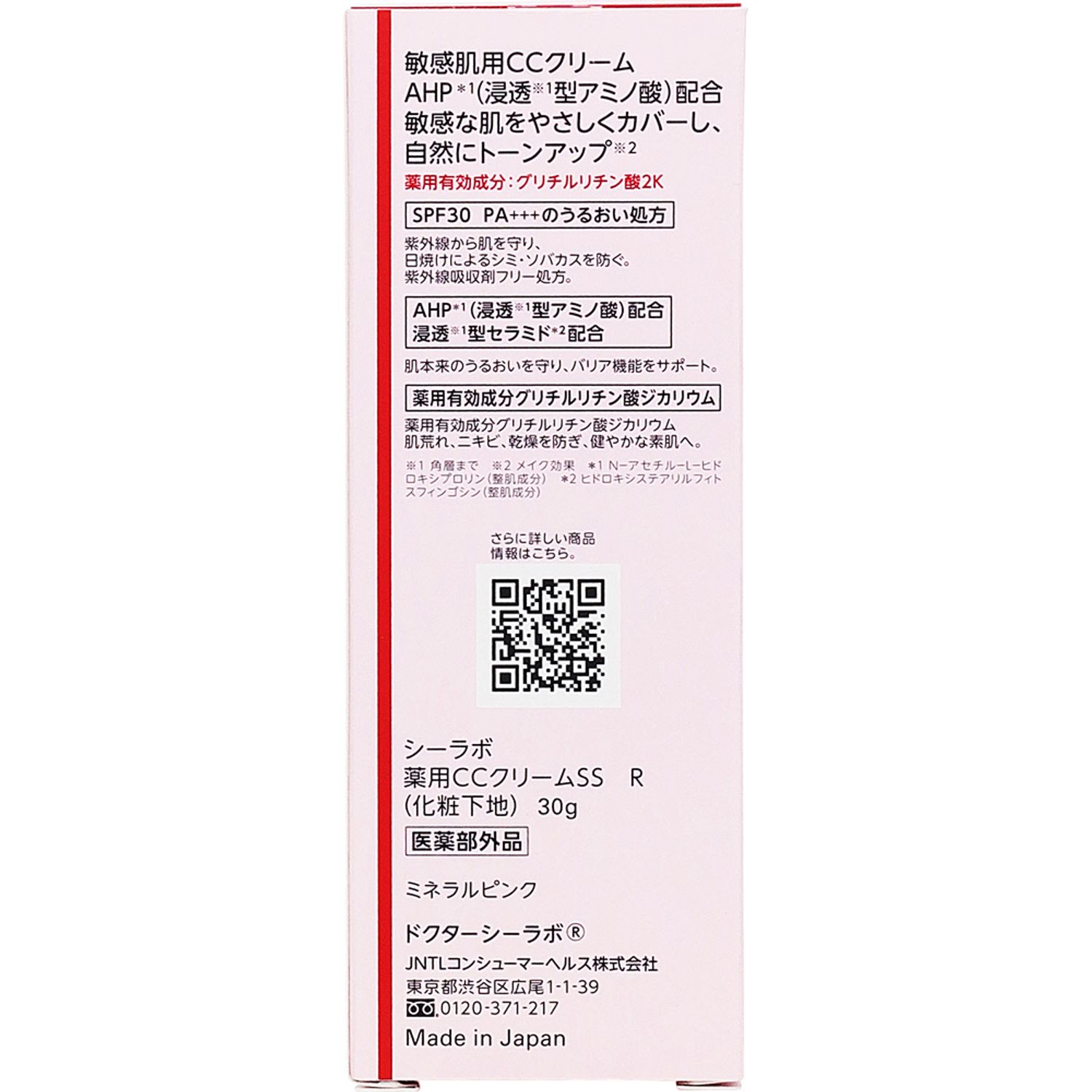 ドクターシーラボ 薬用 CCクリーム スーパーセンシティブ (30g) SPF30 PA+++ 化粧下地　医薬部外品｜tsuruha｜03
