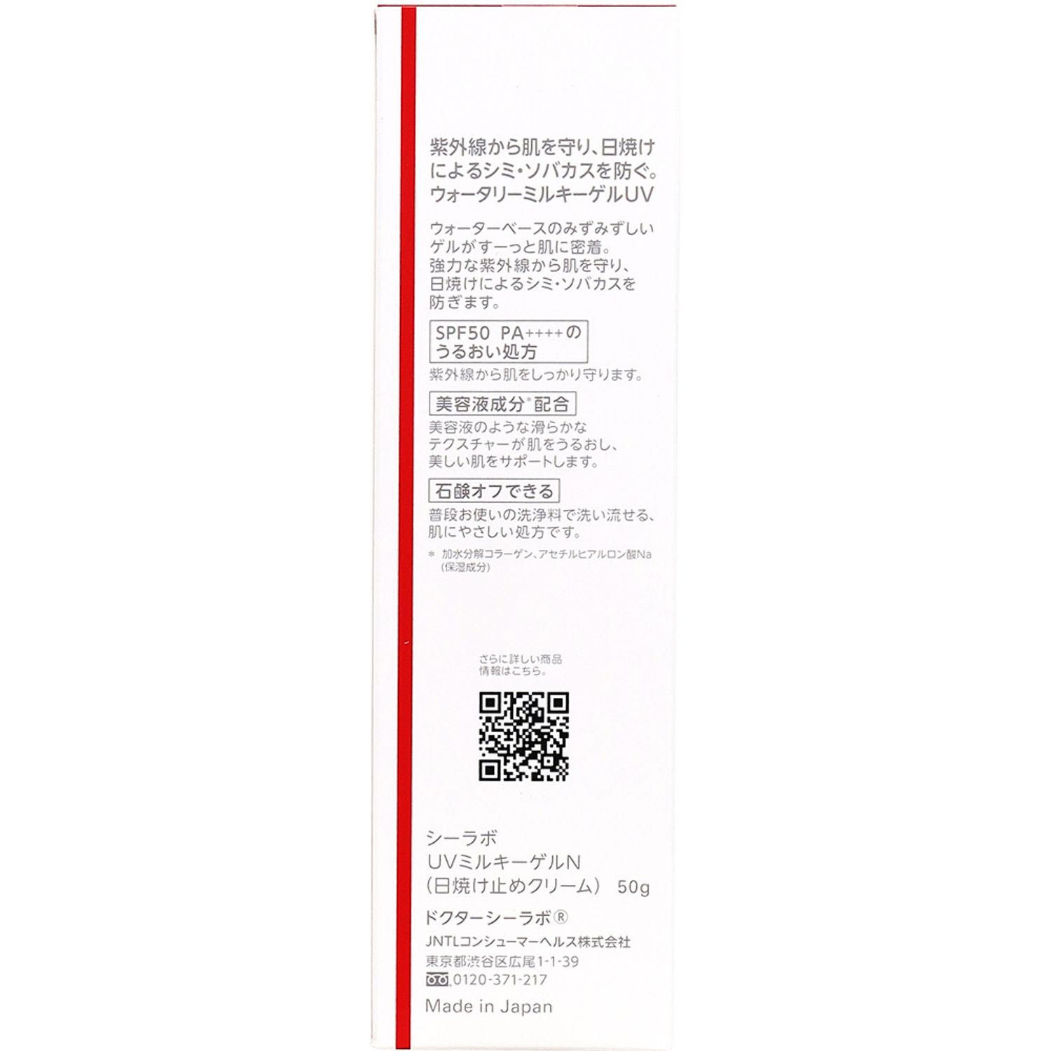 ドクターシーラボ UV＆BRIGHT ウォータリーミルキーゲルN (50g