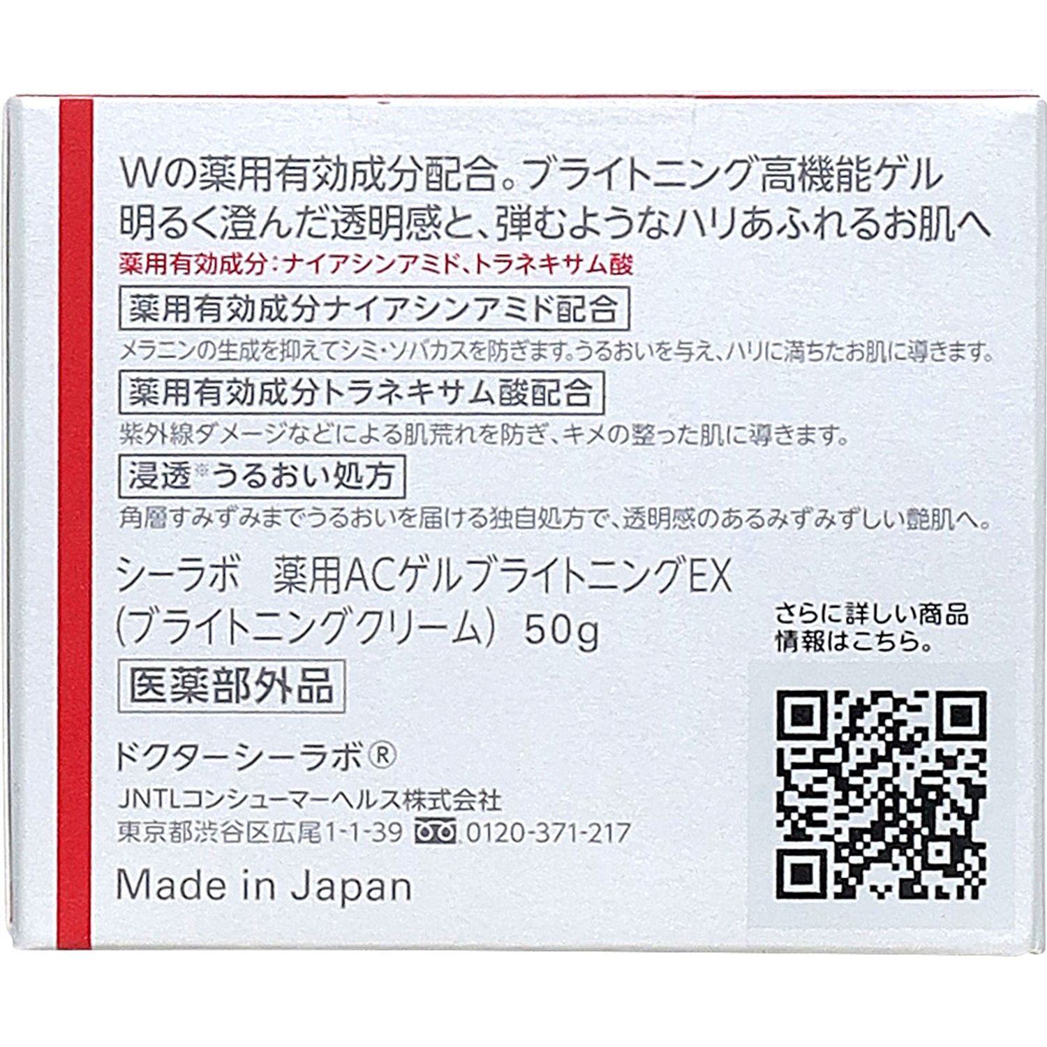 ドクターシーラボ 薬用アクアコラーゲンゲル 美白EX (50g) BIHAKU オールインワンジェル オールインワンゲル ブライトニングクリーム　医薬部外品　送料無料｜tsuruha｜03