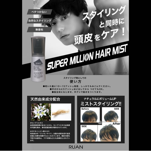 ルアン スーパーミリオン ヘアミスト (100mL) スーパーミリオンヘアー