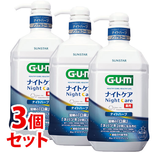 《セット販売》　サンスター ガム ナイトケアリンス ナイトハーブタイプ (900mL)×3個セット 洗口液 デンタルリンス GUM　医薬部外品｜tsuruha