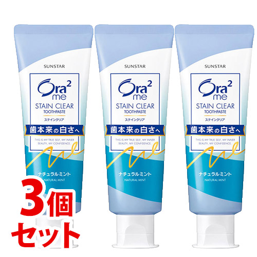 《セット販売》　サンスター オーラツーミー ステインクリア ペースト ナチュラルミント (130g)×3個セット Ora2 me ハミガキ 歯磨き粉　医薬部外品｜tsuruha