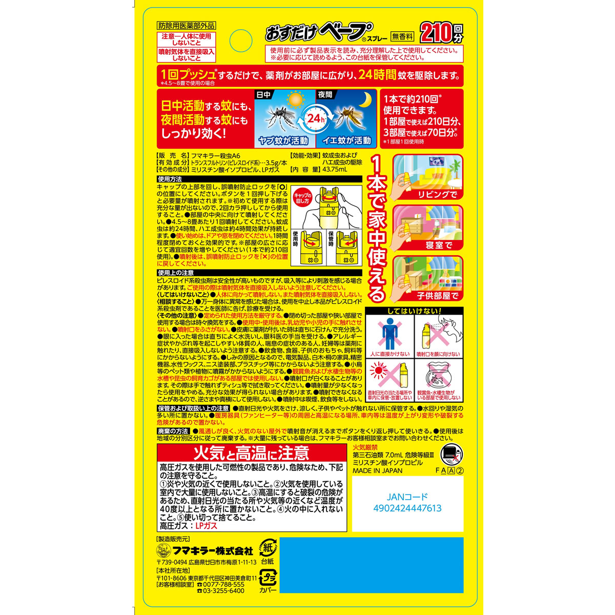 フマキラー おすだけベープスプレー 210回分 無香料 (43.75mL) 蚊 ハエ　【防除用医薬部外品】｜tsuruha｜02