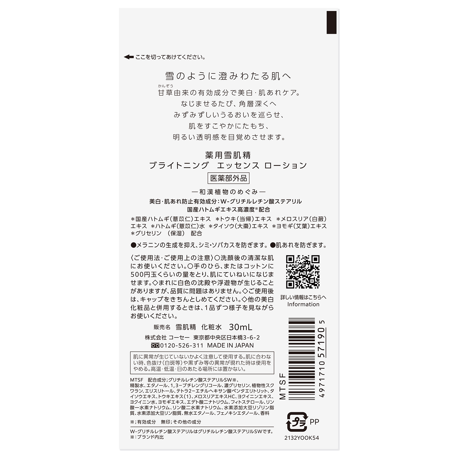 コーセー 薬用 雪肌精 ブライトニング エッセンス ローション トライアル (30mL) おためし10日分 美白化粧水 SEKKISEI　医薬部外品 | ブランド登録なし | 01