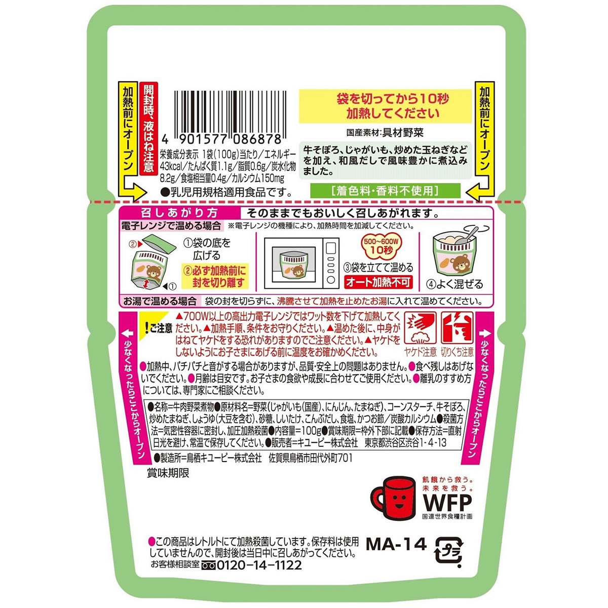 キューピー レンジでチンするハッピーレシピ 肉じゃが 12ヶ月頃から MA-14 (100g) 離乳食 ベビーフード　※軽減税率対象商品 | ブランド登録なし | 01
