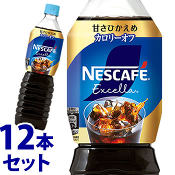 ネスレ ネスカフェ エクセラ ボトルコーヒー 甘さひかえめ 900ml×12本 PET (缶コーヒー・コーヒー飲料) 価格比較 - 価格.com