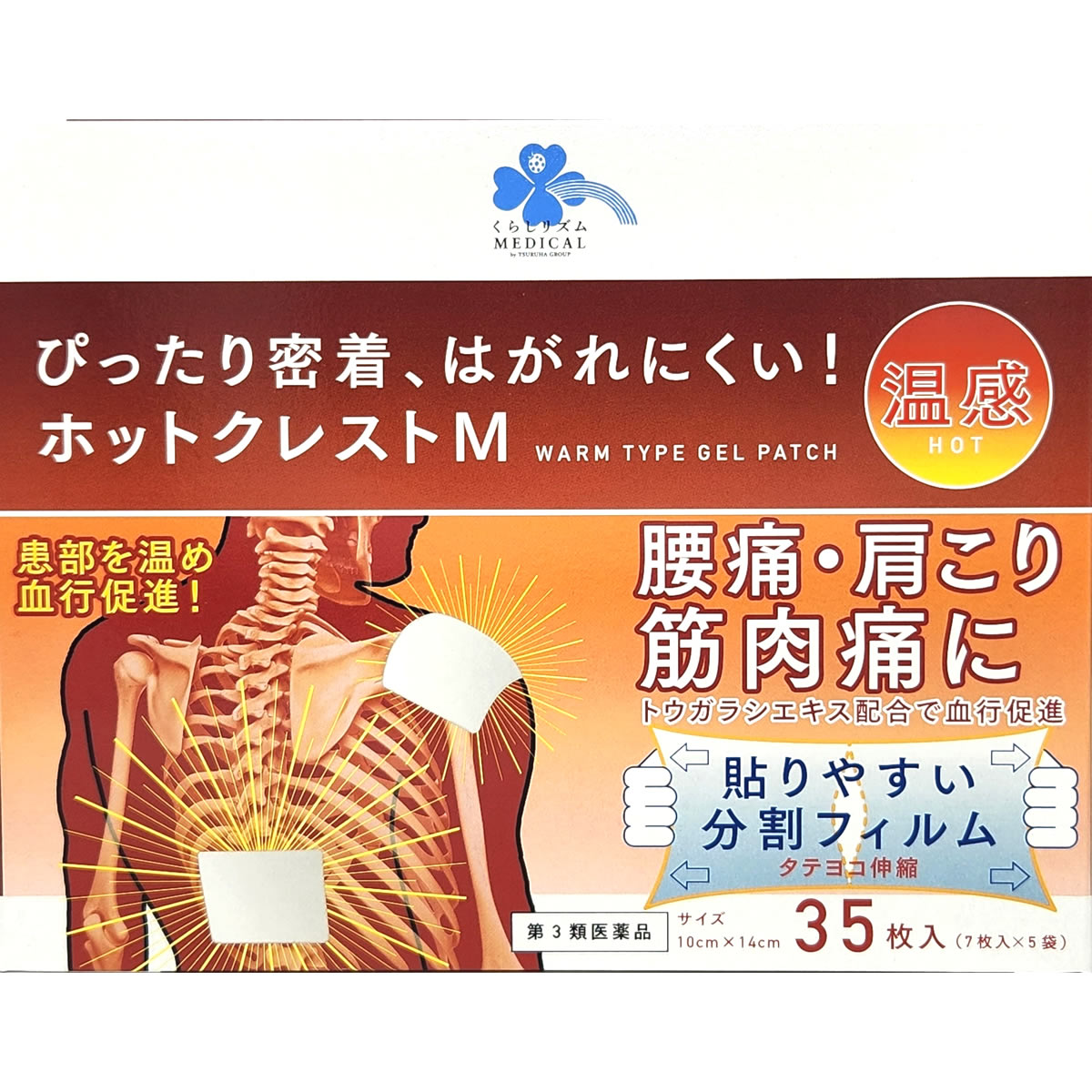 第3類医薬品】くらしリズム メディカル ホットクレストa (35枚) 温感 鎮痛 消炎パップ剤 弱酸性 【セルフメディケーション税制対象商品】 :  10170498 : ツルハドラッグ ヤフー店 - 通販 - Yahoo!ショッピング