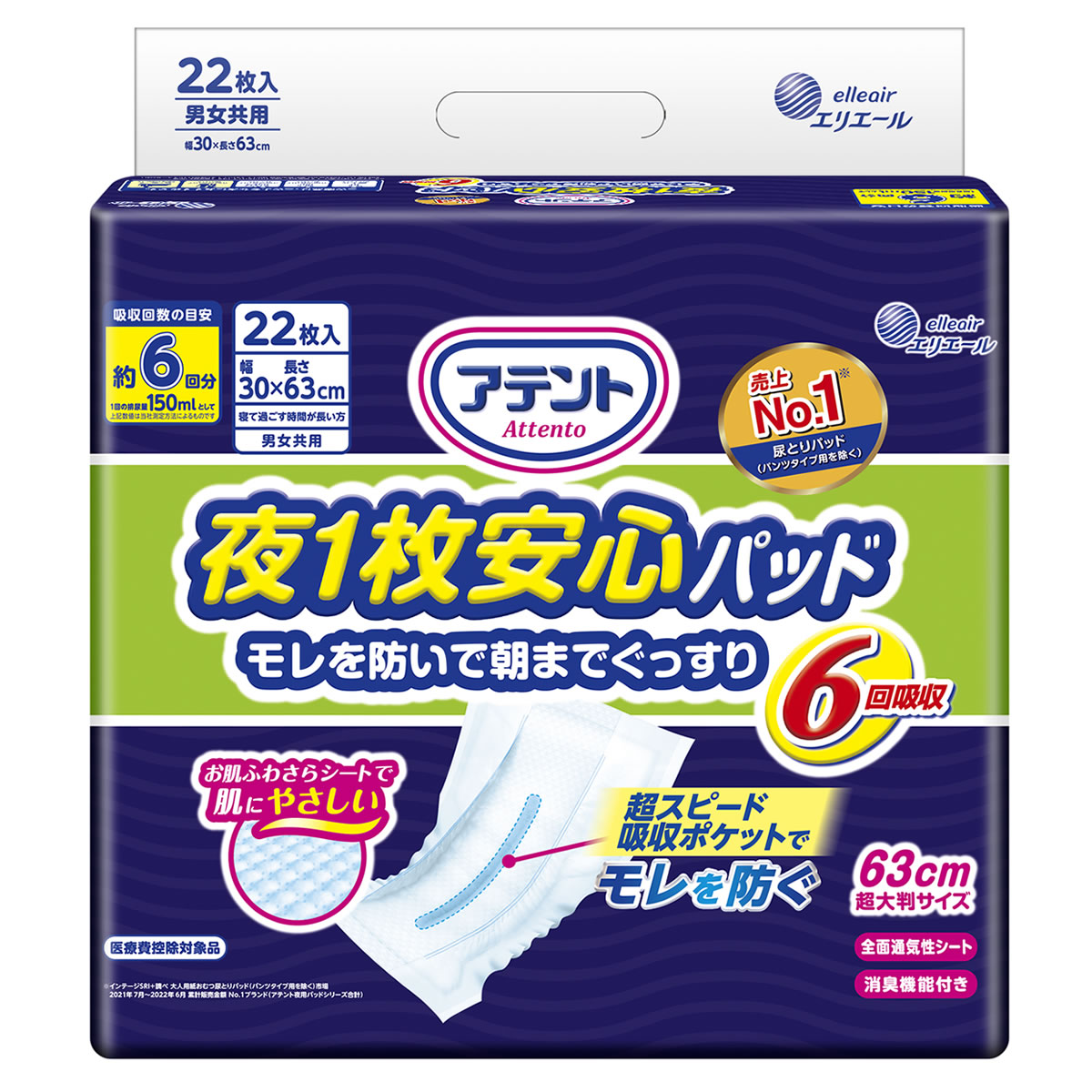 大王製紙 エリエール アテント 夜1枚安心パッド 仰向け・横向き寝でもモレを防ぐ 6回吸収 (22枚) 男女共用 尿とりパッド 尿もれ 介護用品　【医療控除対象品】