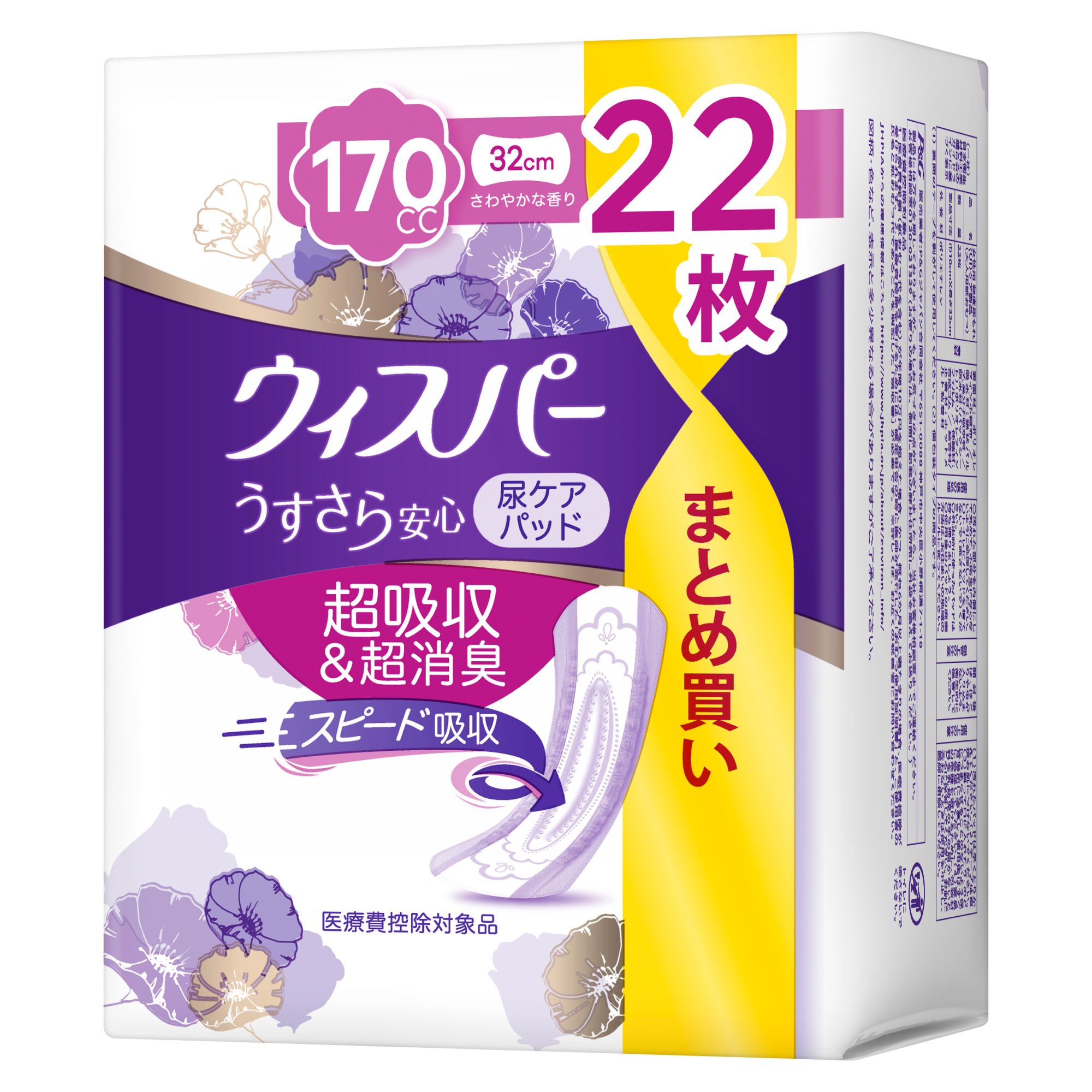 P&amp;G ウィスパー うすさら安心 長時間・夜でも安心用 170cc (22枚) 32cm 吸水ケア 尿もれパッド 尿ケア 軽失禁用品　P＆G 備蓄　医療費控除対象品