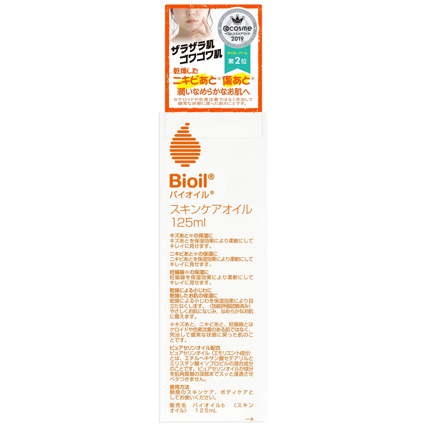 小林製薬 Bioil バイオイル (125mL) スキンケアオイル ボディ オイル