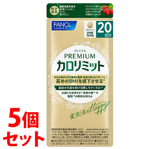 《セット販売》　ファンケル プレミアムカロリミット 40日分 (160粒)×5個セット 機能性表示食品 サプリメント FANCL　※軽減税率対象商品
