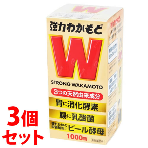 セット販売》 わかもと製薬 強力わかもと (1000錠)×3個セット 消化酵素 
