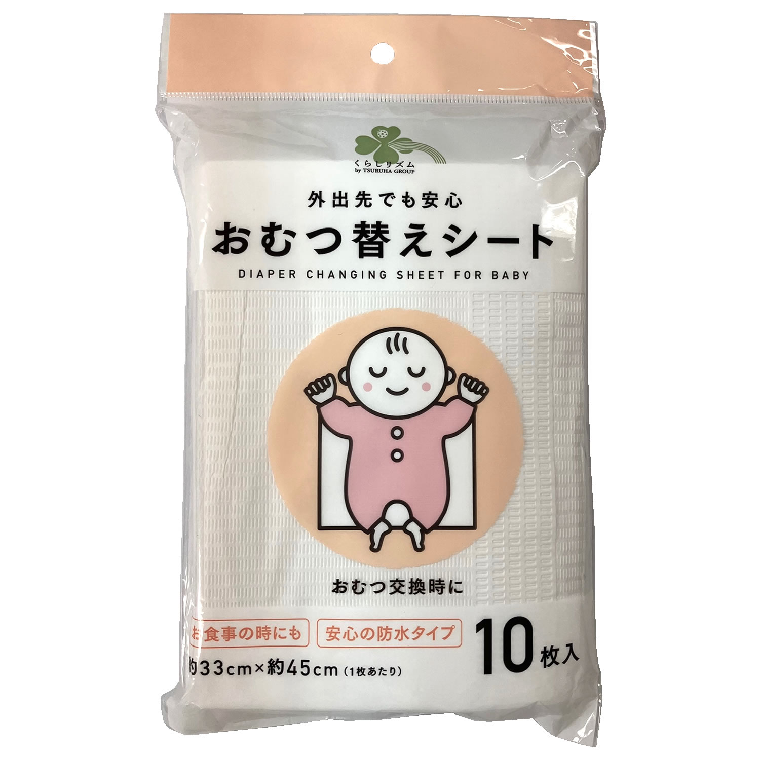 くらしリズム おむつ替えシート (10枚) ベビー用 オムツ交換